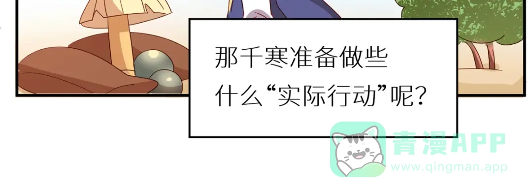 《女帝多蓝颜》第200话 宁王大婚 第151页