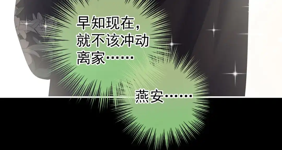 《女帝多蓝颜》第200话 宁王大婚 第39页