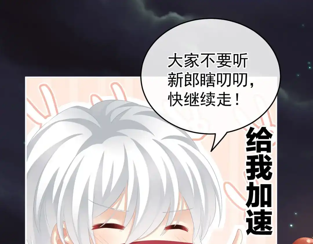 《女帝多蓝颜》第200话 宁王大婚 第74页