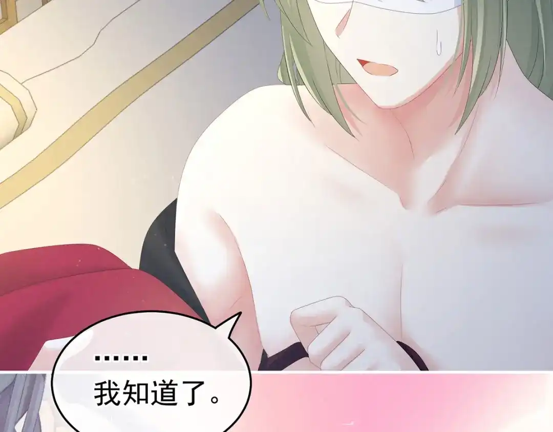 《女帝多蓝颜》第200话 宁王大婚 第33页