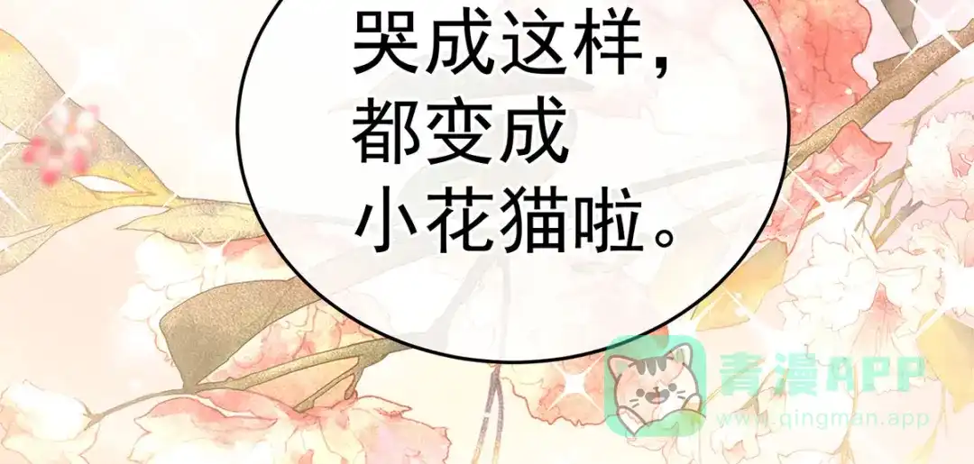 《女帝多蓝颜》第200话 宁王大婚 第131页