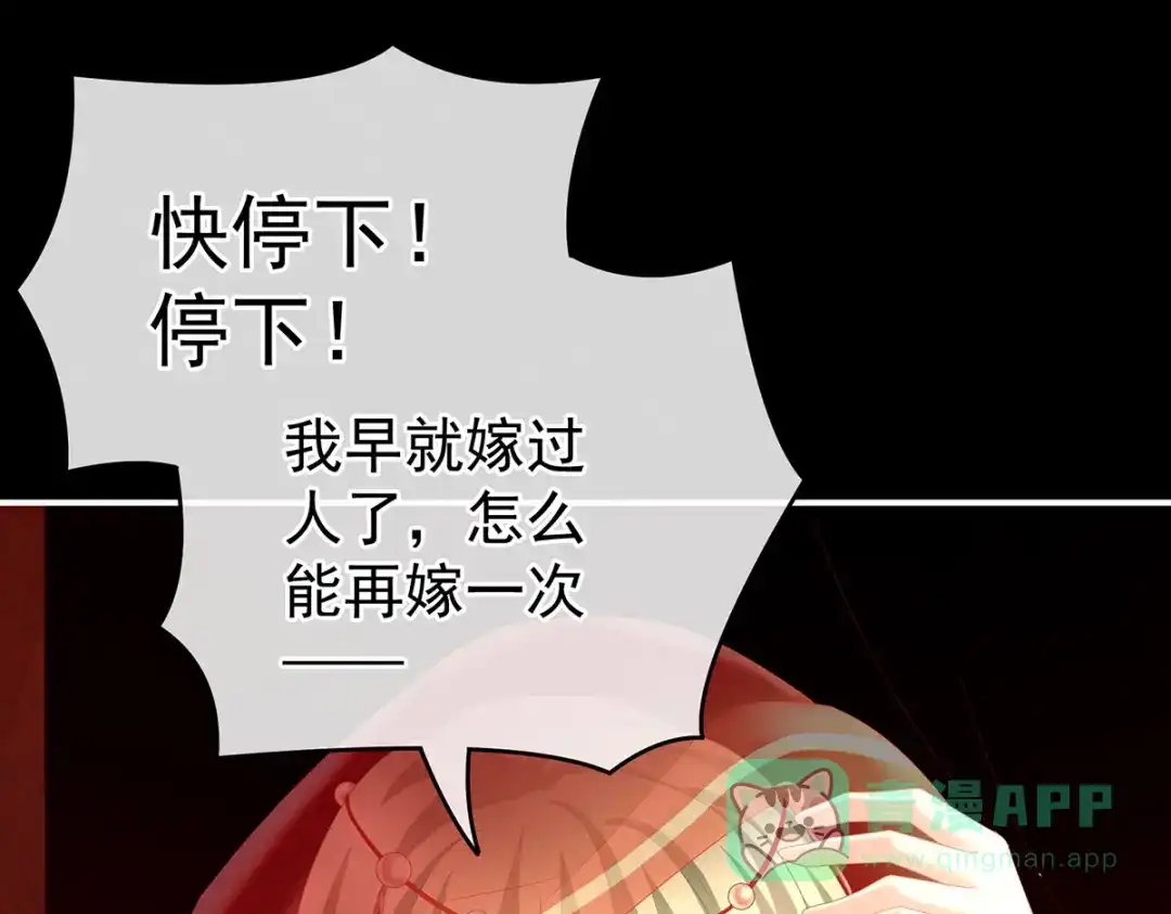 《女帝多蓝颜》第200话 宁王大婚 第71页