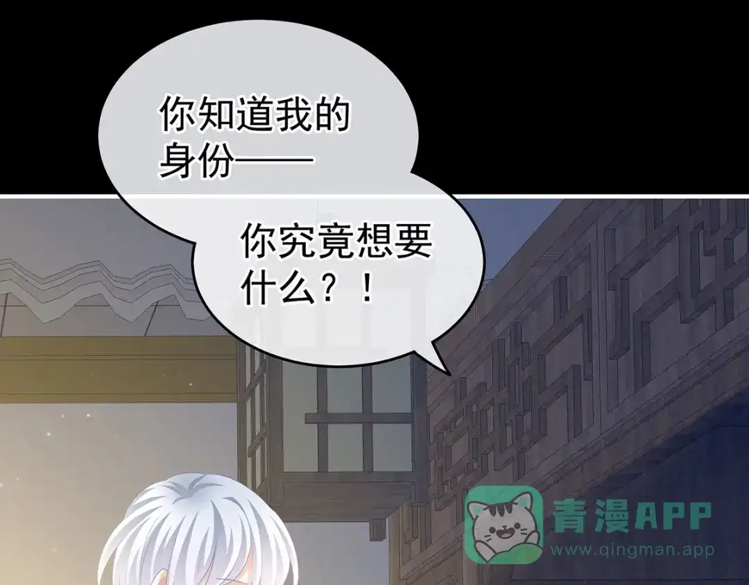 《女帝多蓝颜》第200话 宁王大婚 第16页
