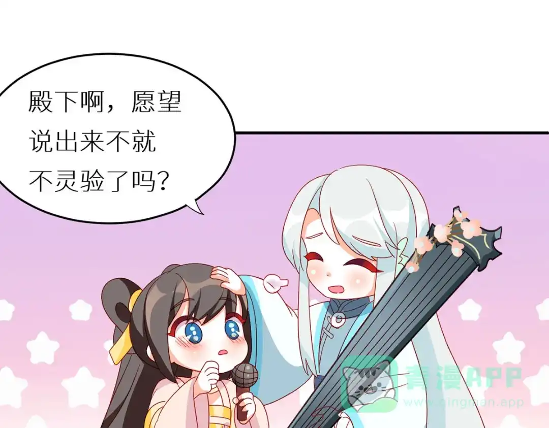《女帝多蓝颜》第200话 宁王大婚 第156页