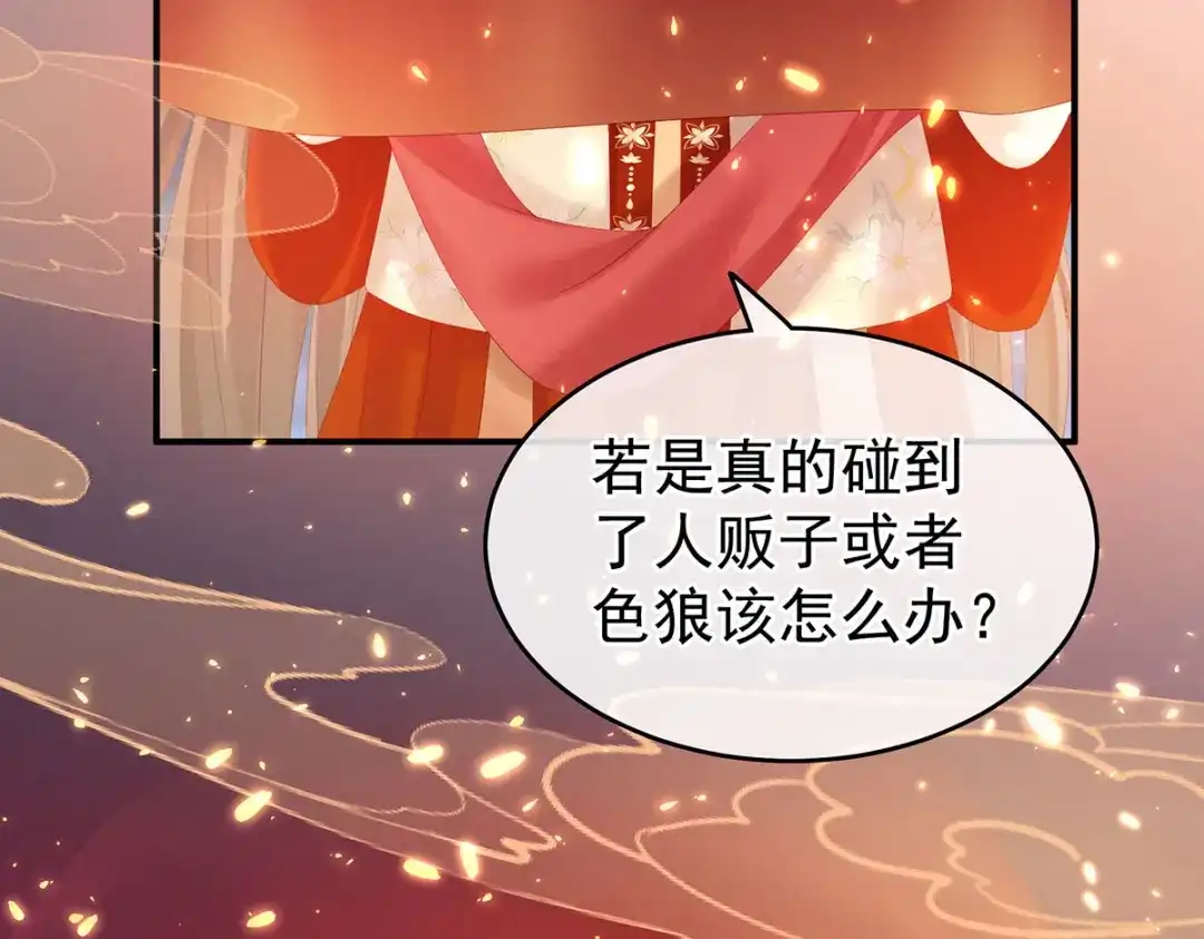 《女帝多蓝颜》第200话 宁王大婚 第90页