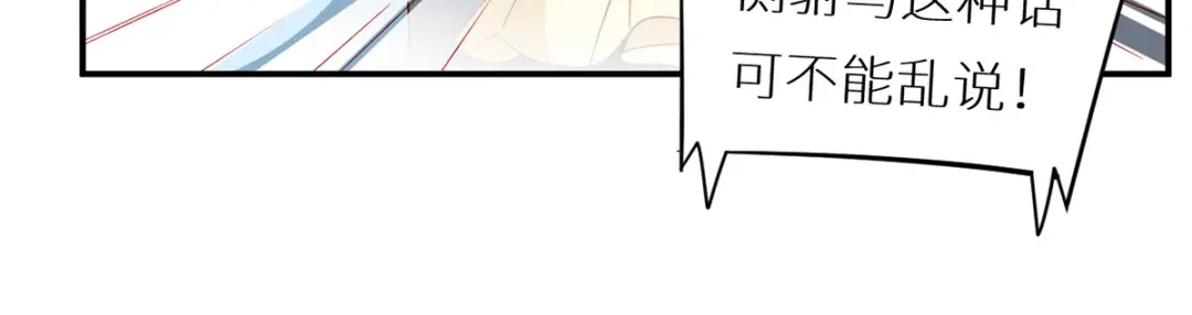 《女帝多蓝颜》第200话 宁王大婚 第147页