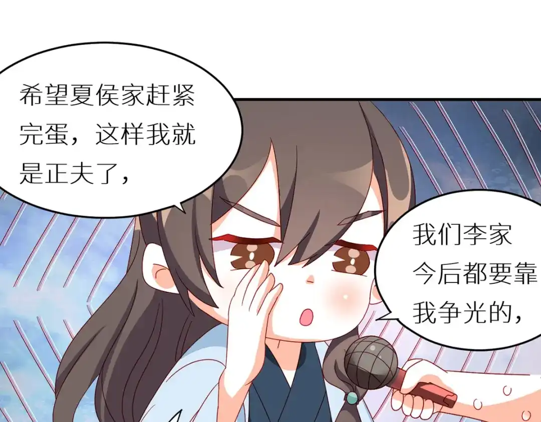 《女帝多蓝颜》第200话 宁王大婚 第148页