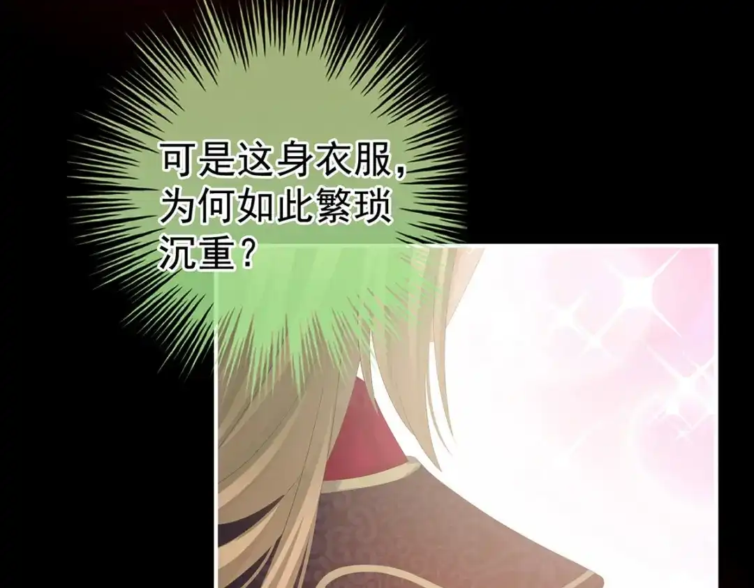 《女帝多蓝颜》第200话 宁王大婚 第43页