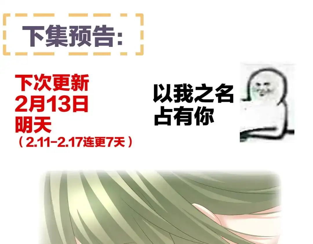 《女帝多蓝颜》第200话 宁王大婚 第177页