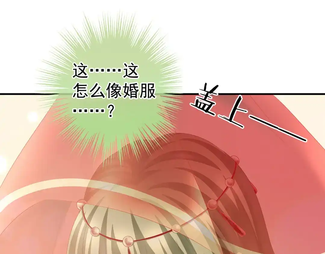 《女帝多蓝颜》第200话 宁王大婚 第58页
