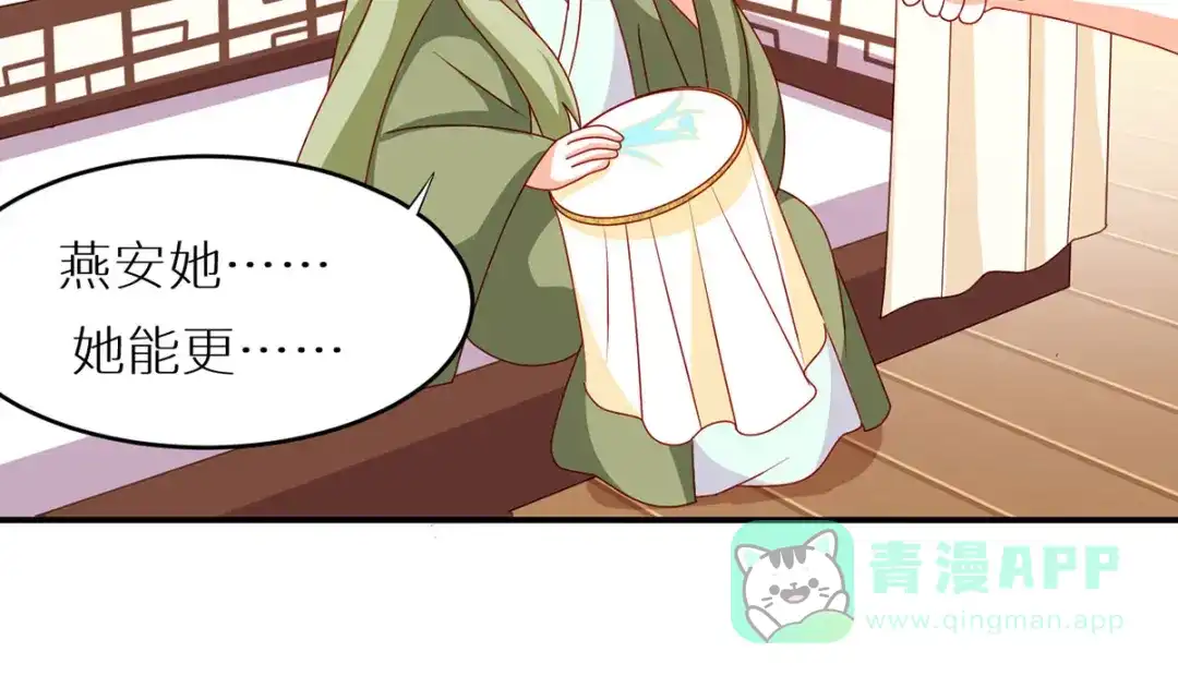 《女帝多蓝颜》第200话 宁王大婚 第141页