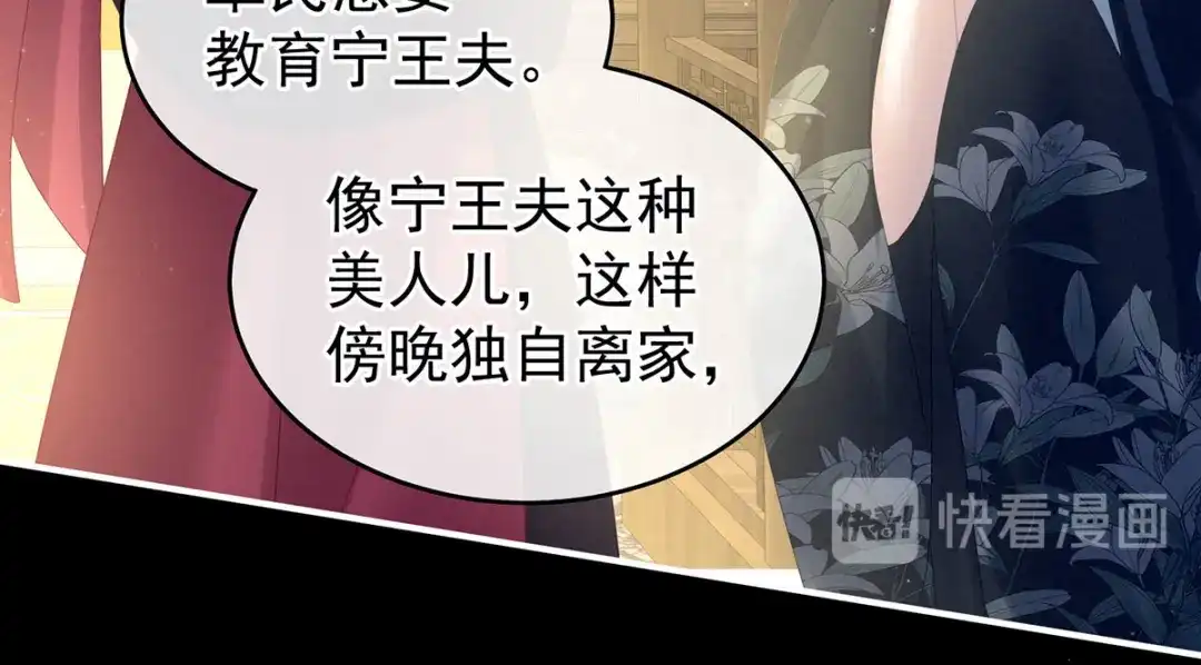 《女帝多蓝颜》第200话 宁王大婚 第18页