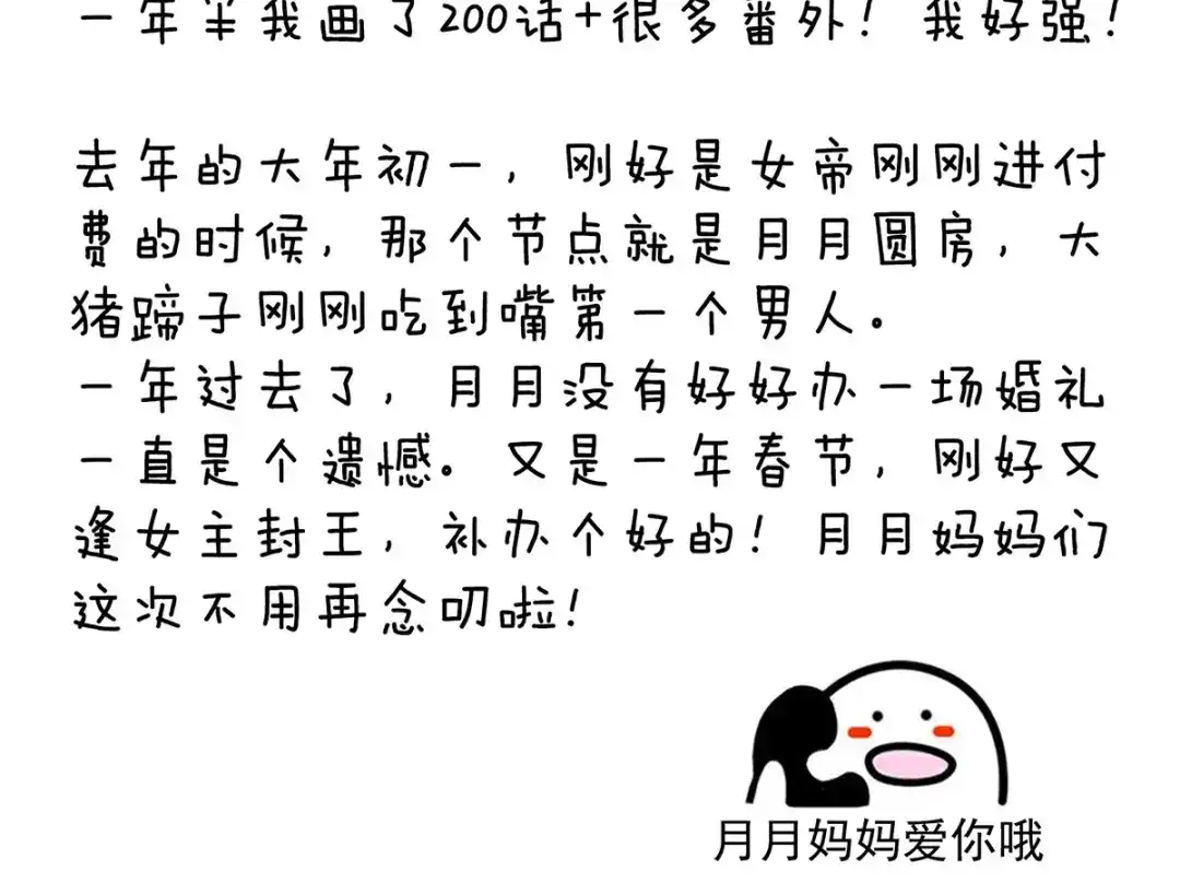 《女帝多蓝颜》第200话 宁王大婚 第170页