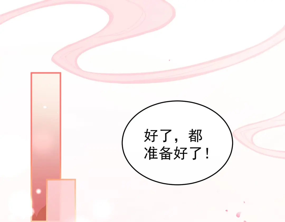 《女帝多蓝颜》第200话 宁王大婚 第50页