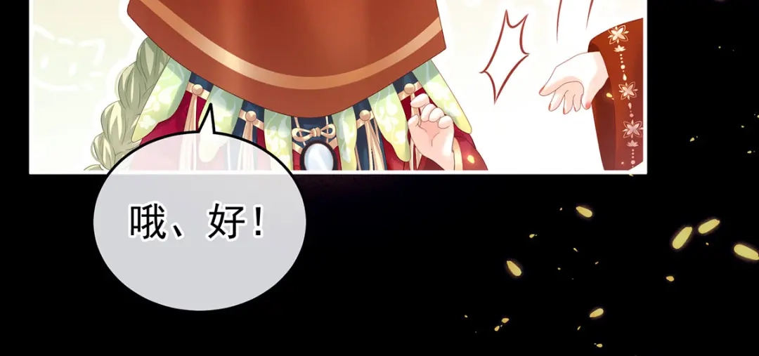 《女帝多蓝颜》第200话 宁王大婚 第98页