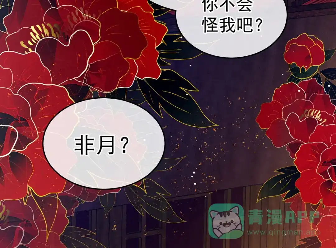《女帝多蓝颜》第200话 宁王大婚 第116页