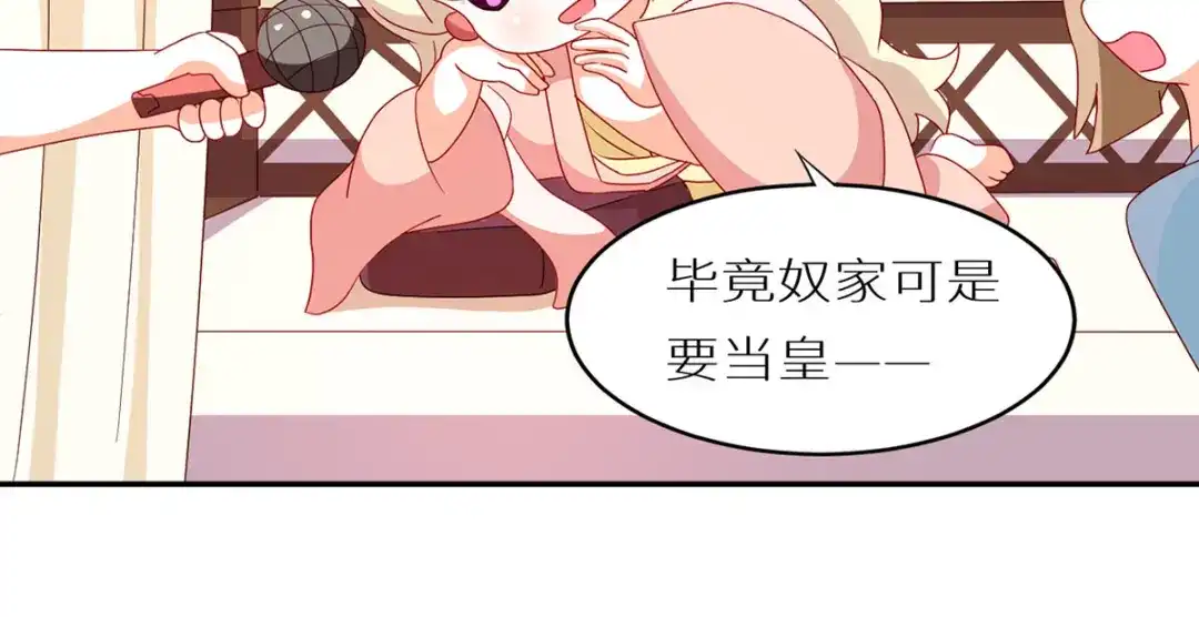 《女帝多蓝颜》第200话 宁王大婚 第145页