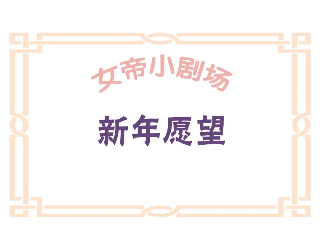 《女帝多蓝颜》第200话 宁王大婚 第137页