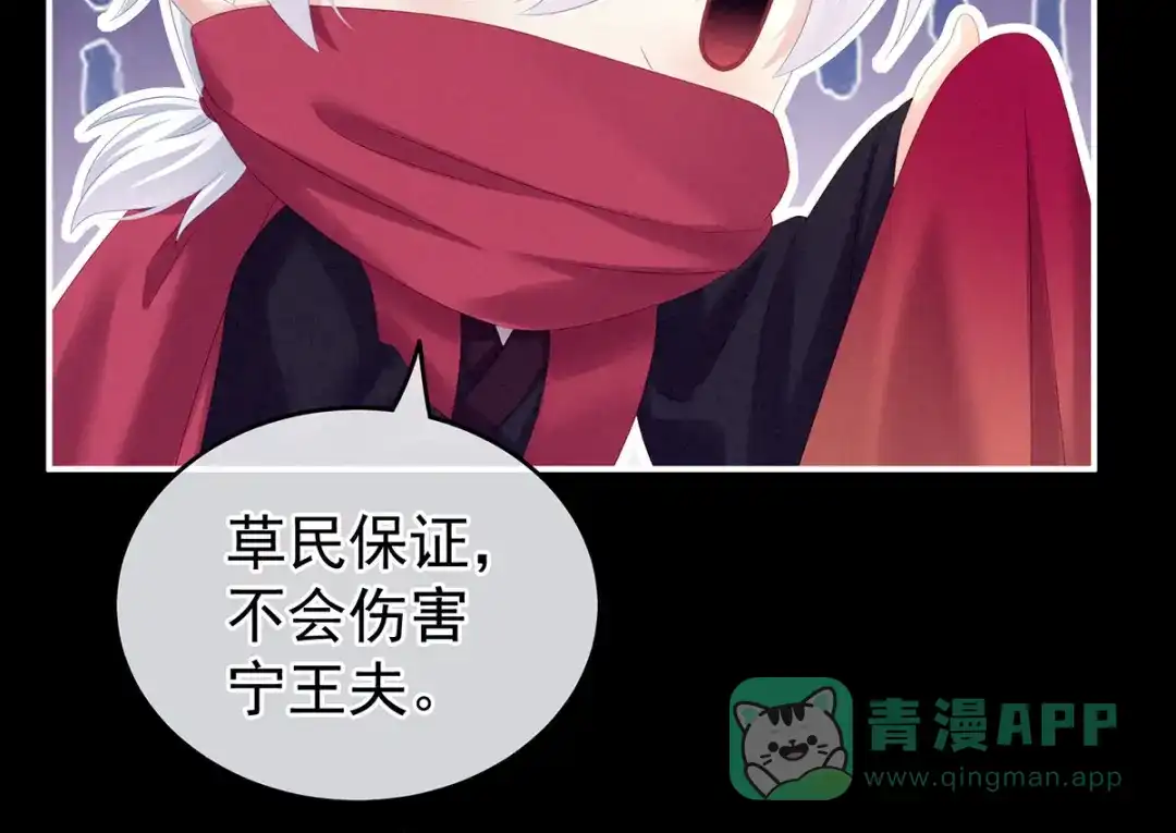 《女帝多蓝颜》第200话 宁王大婚 第31页