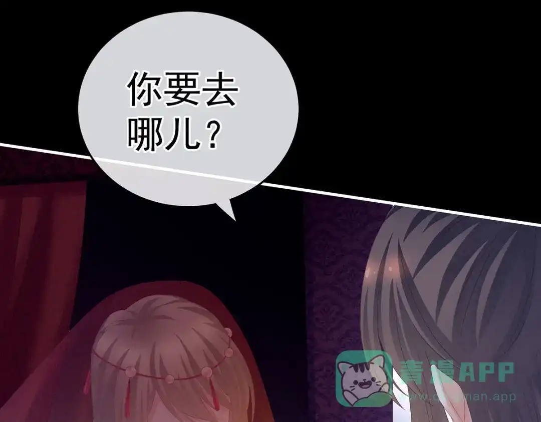 《女帝多蓝颜》第200话 宁王大婚 第86页