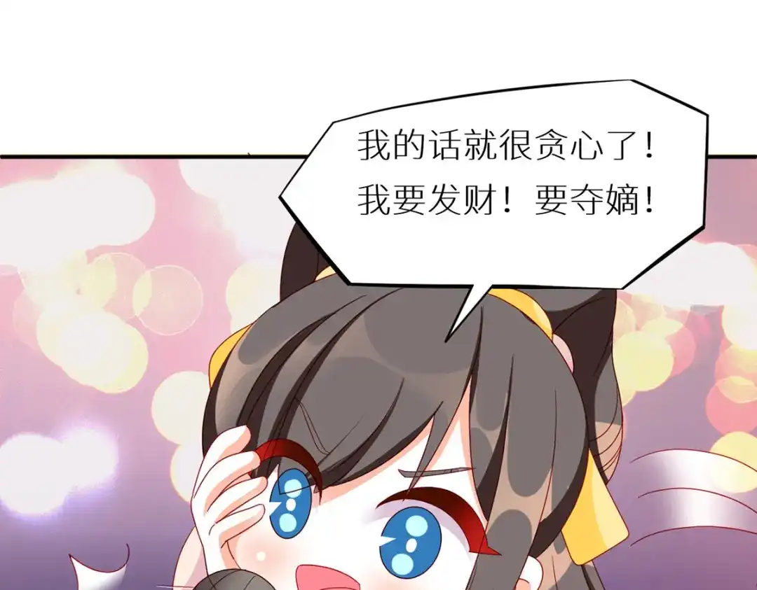 《女帝多蓝颜》第200话 宁王大婚 第154页