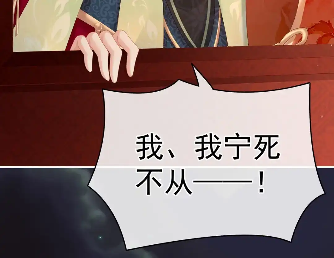 《女帝多蓝颜》第200话 宁王大婚 第73页