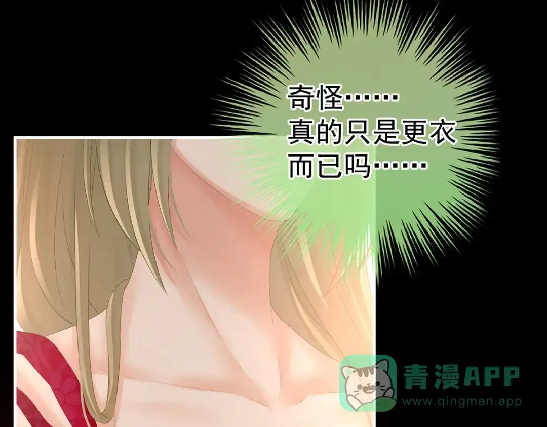 《女帝多蓝颜》第200话 宁王大婚 第41页