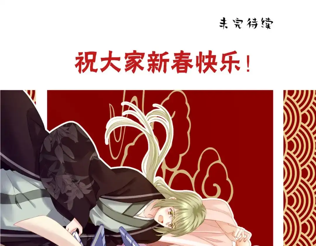 《女帝多蓝颜》第200话 宁王大婚 第162页