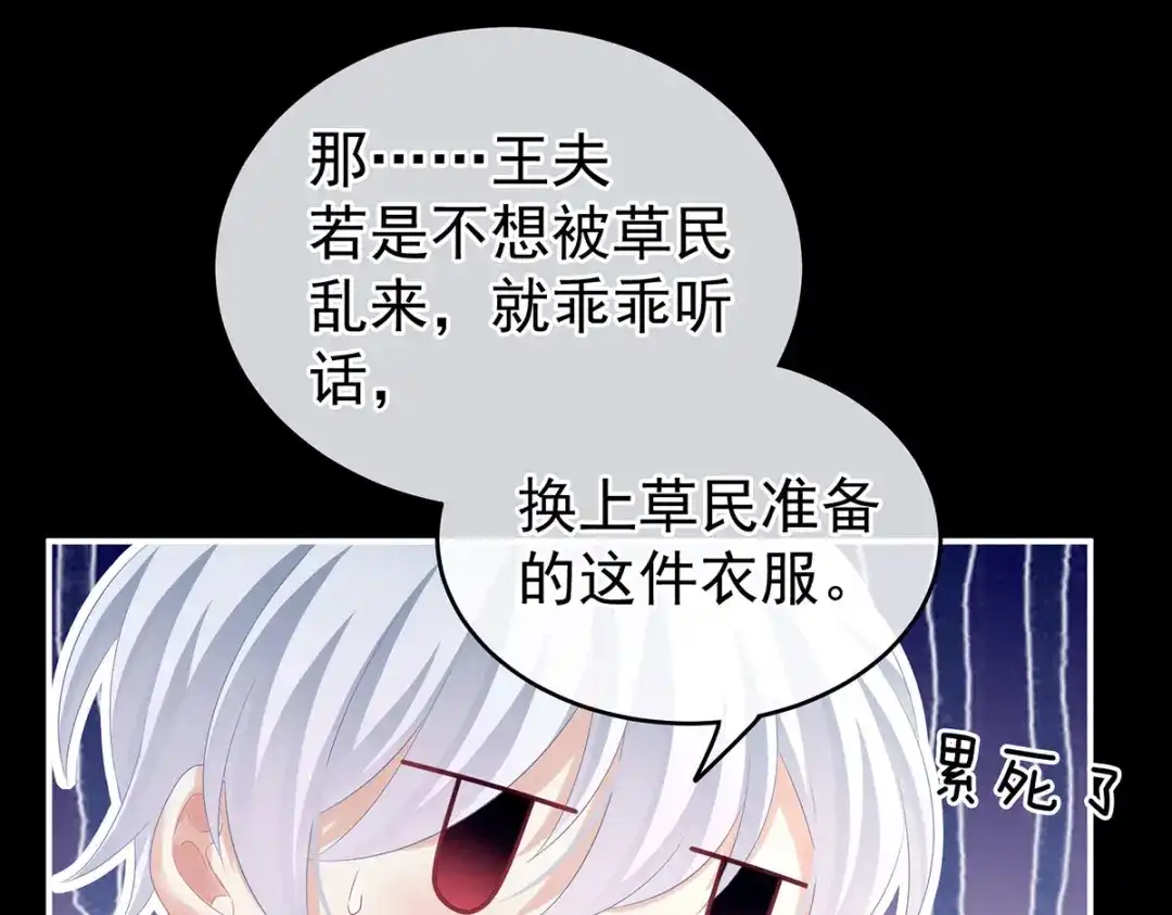 《女帝多蓝颜》第200话 宁王大婚 第30页