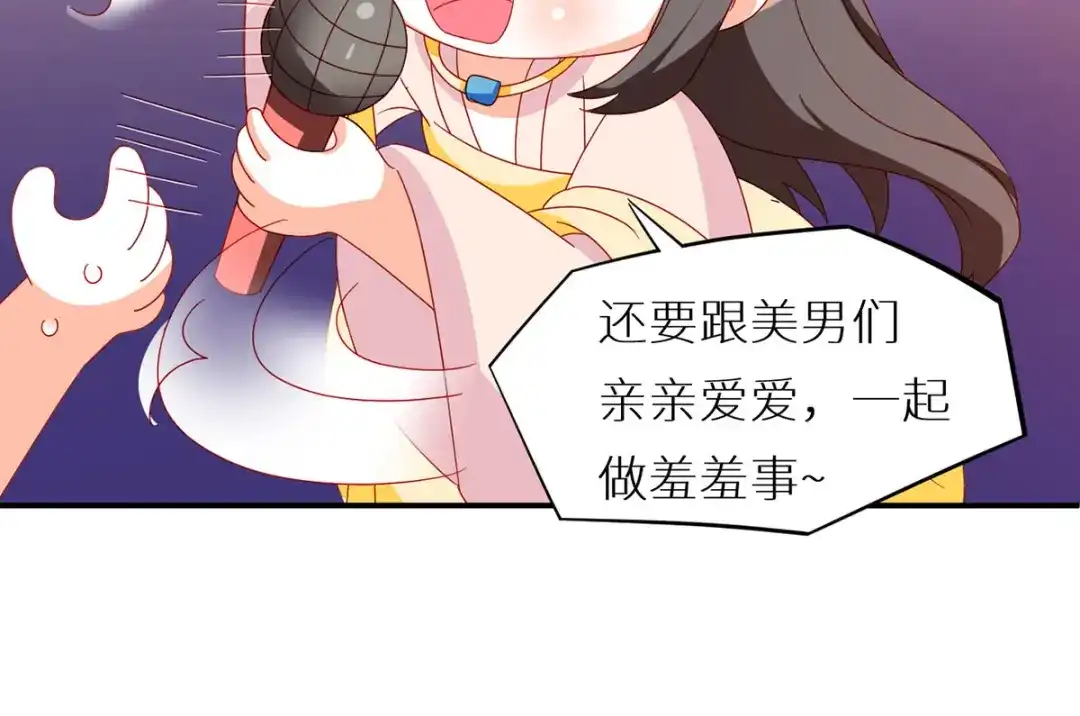 《女帝多蓝颜》第200话 宁王大婚 第155页