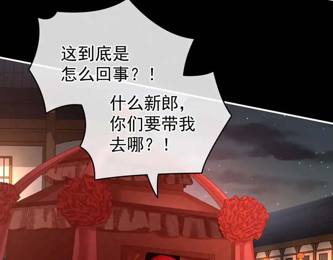 《女帝多蓝颜》第200话 宁王大婚 第68页