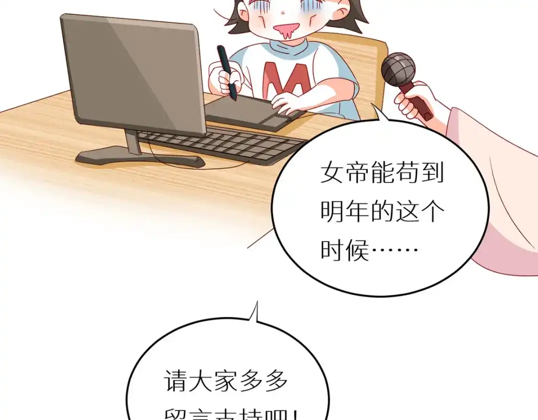 《女帝多蓝颜》第200话 宁王大婚 第160页