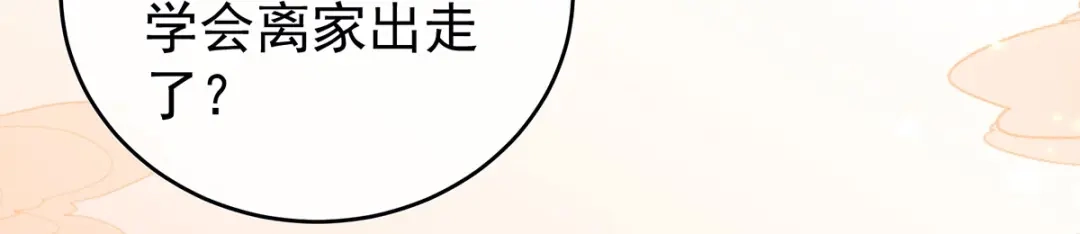 《女帝多蓝颜》第200话 宁王大婚 第88页
