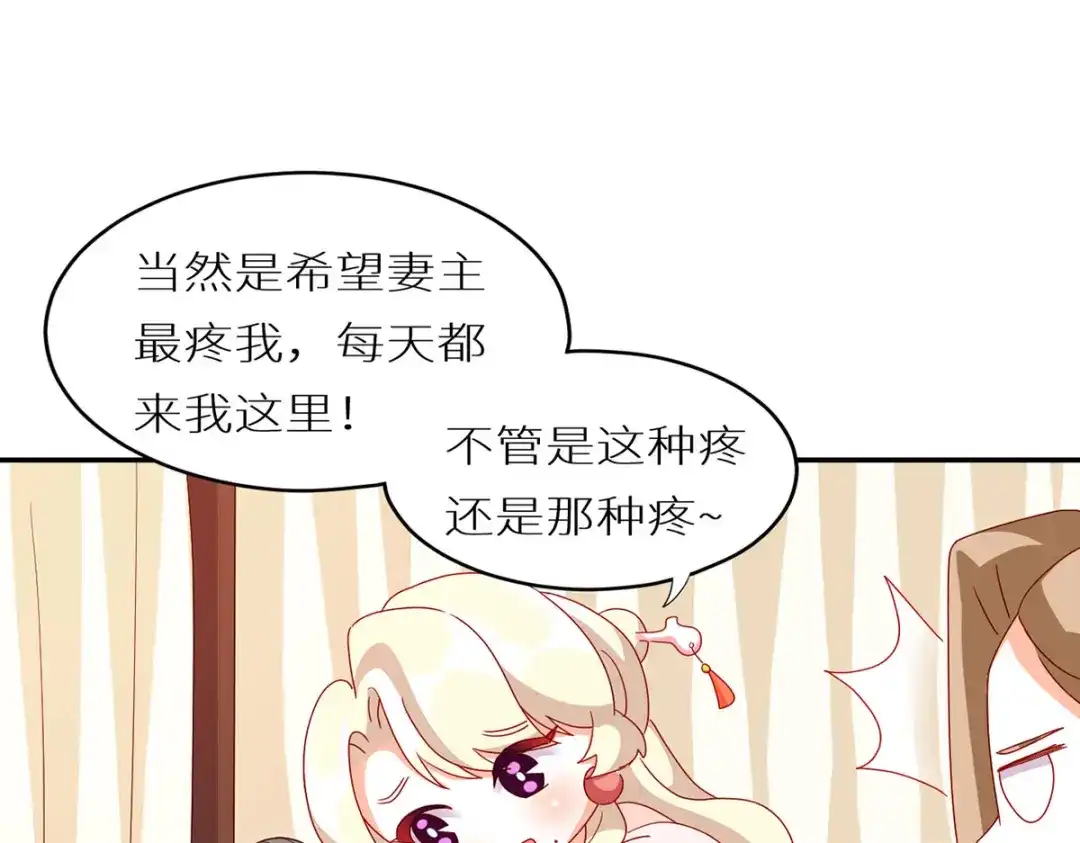 《女帝多蓝颜》第200话 宁王大婚 第144页