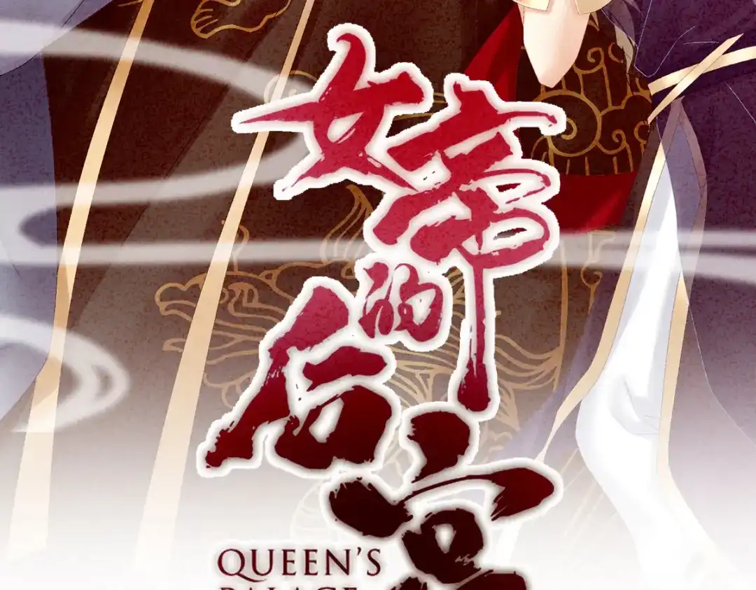 《女帝多蓝颜》第200话 宁王大婚 第7页
