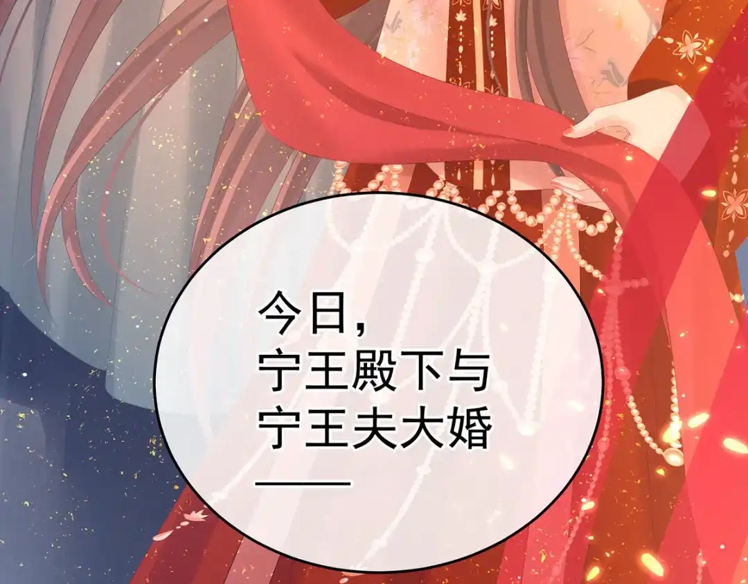 《女帝多蓝颜》第200话 宁王大婚 第105页