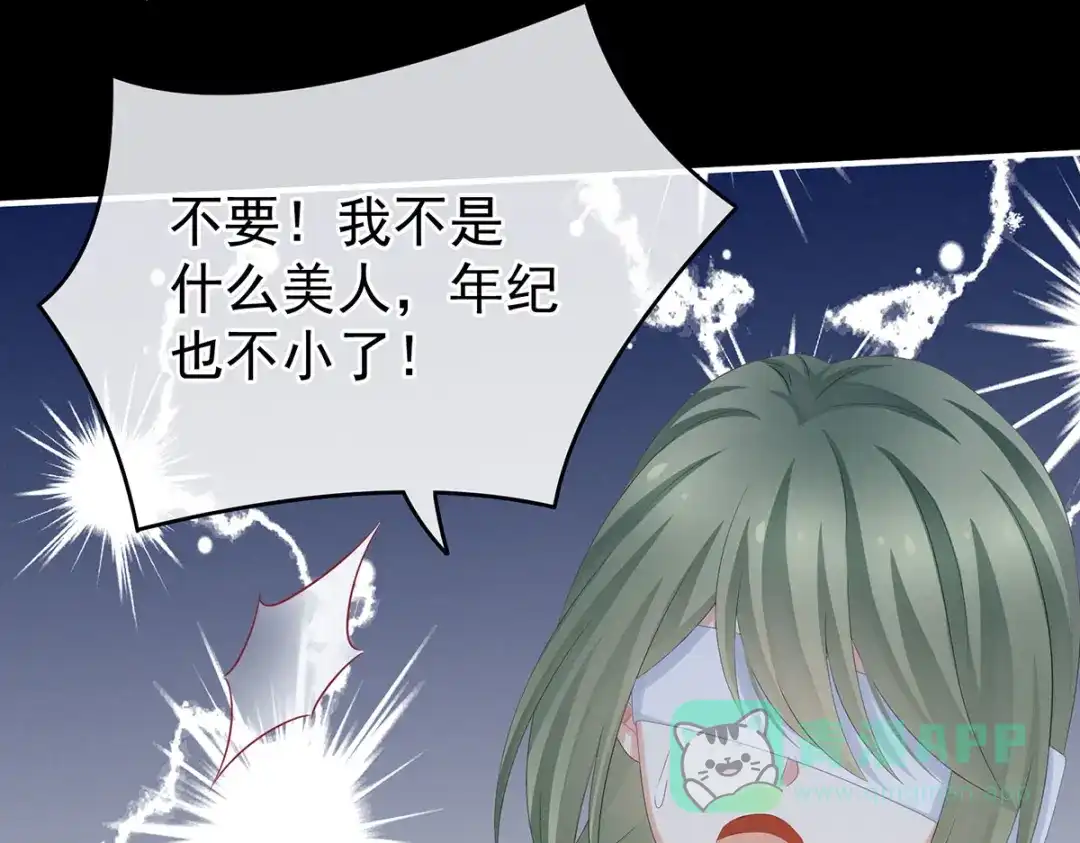 《女帝多蓝颜》第200话 宁王大婚 第21页