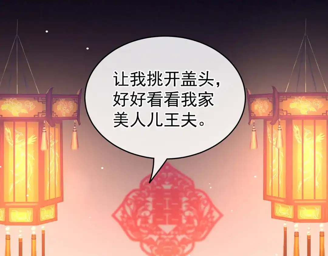 《女帝多蓝颜》第200话 宁王大婚 第124页