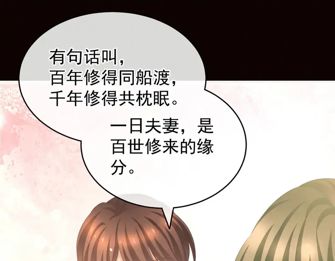 《女帝多蓝颜》第201话 以我之名，拥有你 第45页