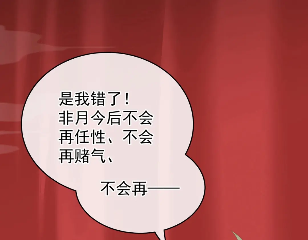 《女帝多蓝颜》第201话 以我之名，拥有你 第40页