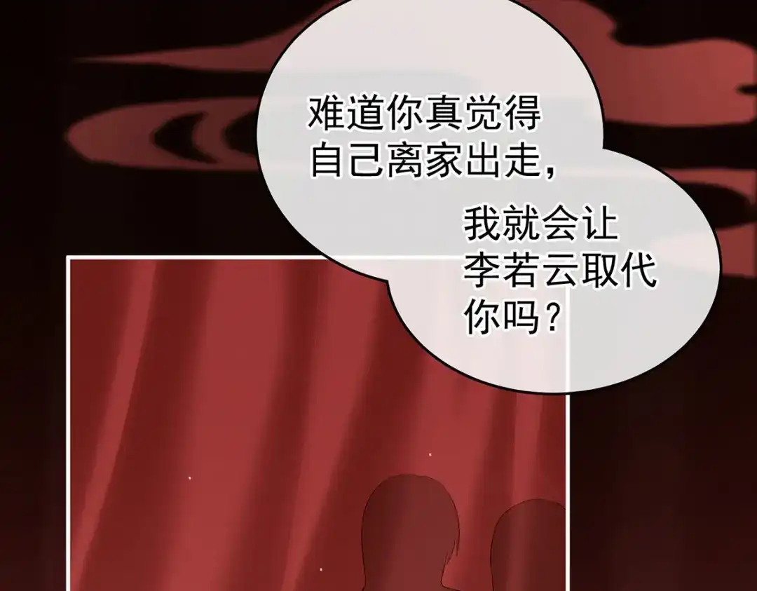 《女帝多蓝颜》第201话 以我之名，拥有你 第38页