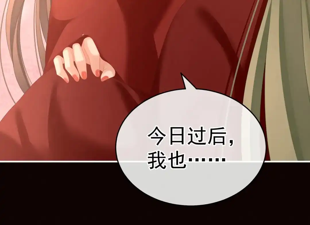 《女帝多蓝颜》第201话 以我之名，拥有你 第47页