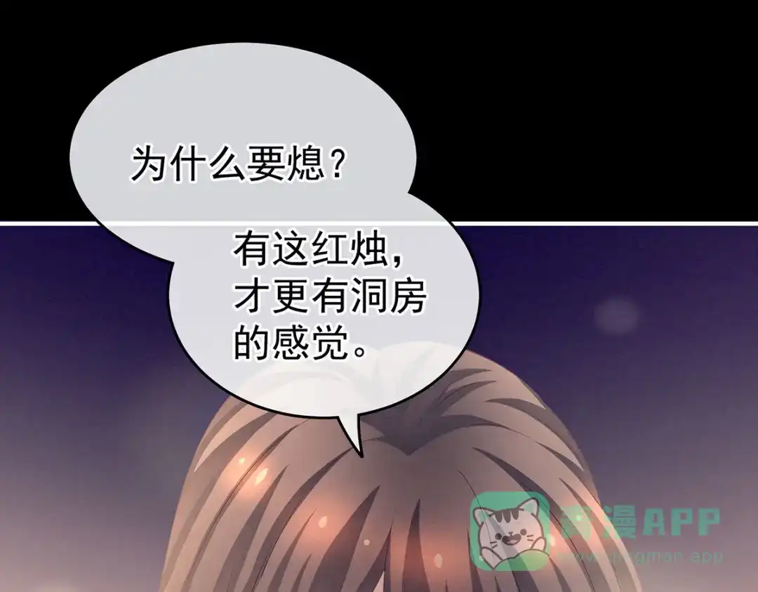 《女帝多蓝颜》第201话 以我之名，拥有你 第76页