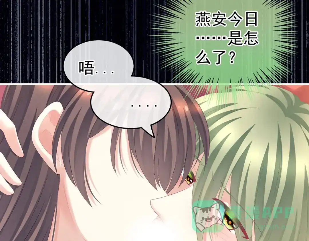 《女帝多蓝颜》第201话 以我之名，拥有你 第71页