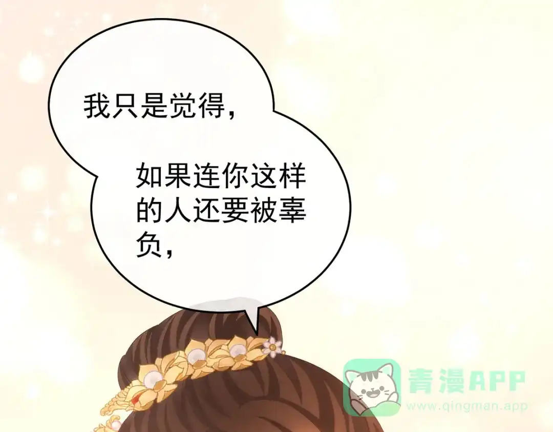 《女帝多蓝颜》第201话 以我之名，拥有你 第31页