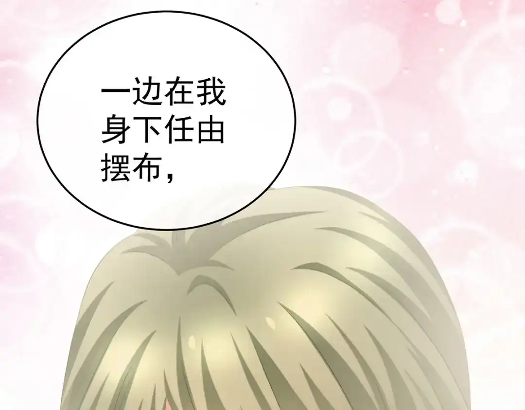 《女帝多蓝颜》第201话 以我之名，拥有你 第105页