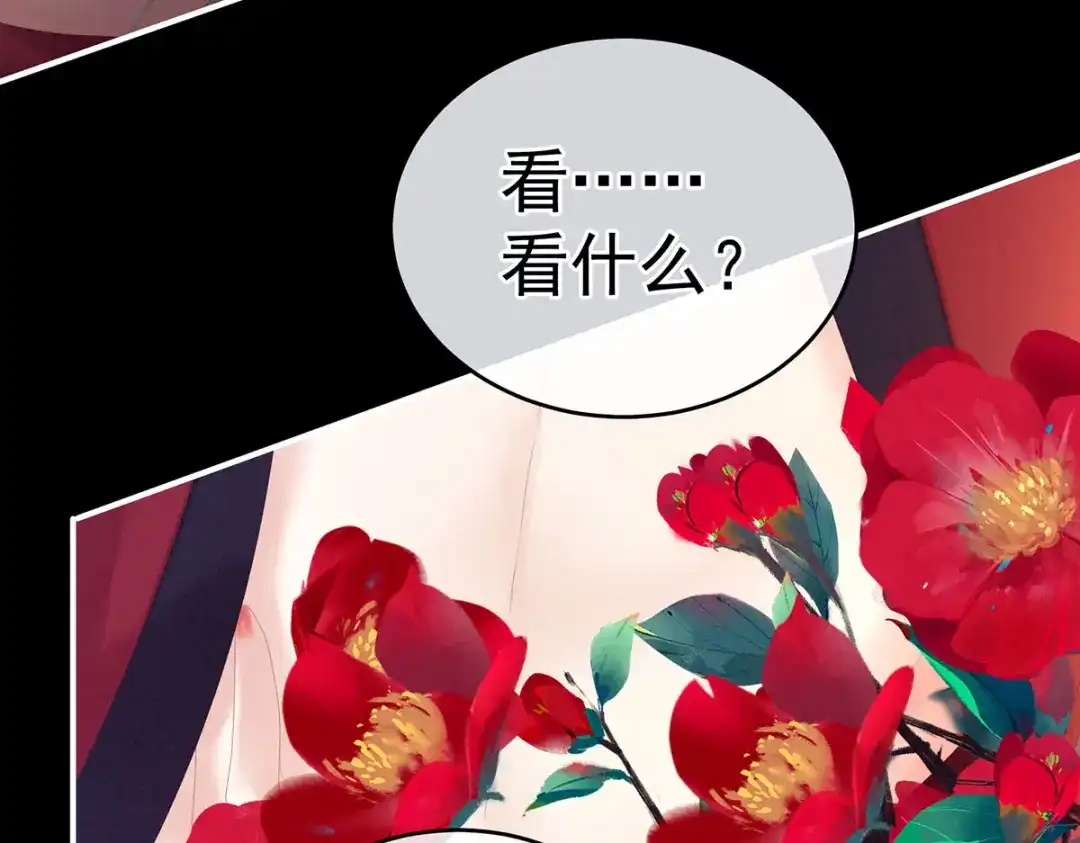 《女帝多蓝颜》第201话 以我之名，拥有你 第79页