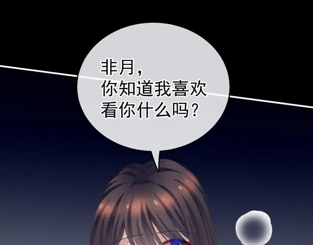 《女帝多蓝颜》第201话 以我之名，拥有你 第95页