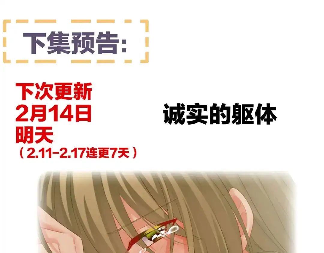 《女帝多蓝颜》第201话 以我之名，拥有你 第132页