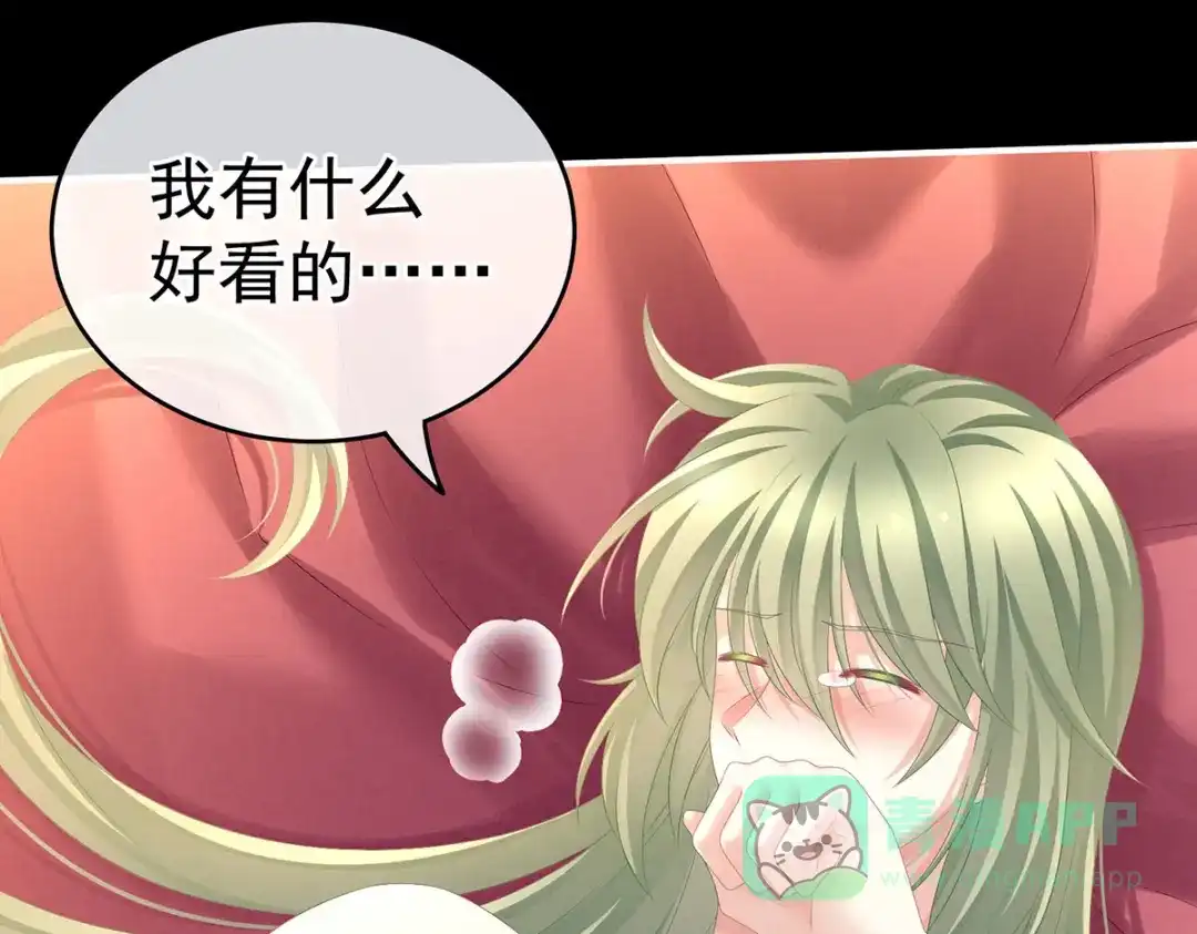 《女帝多蓝颜》第201话 以我之名，拥有你 第81页